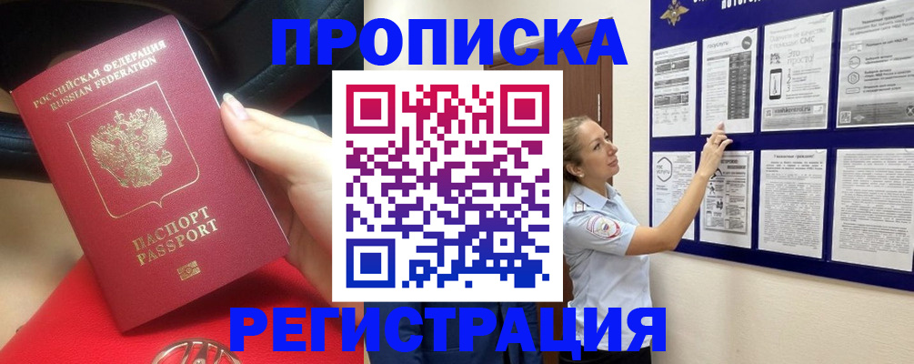 прописка гарантия в Мордовии