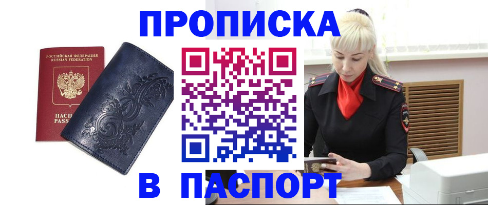 прописка в квартире в Мордовии