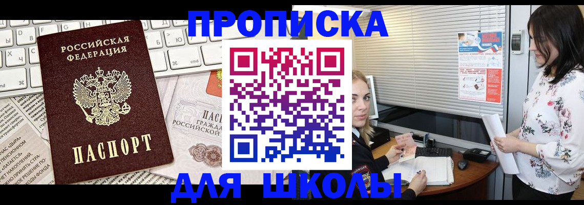 купить прописку в Мордовии